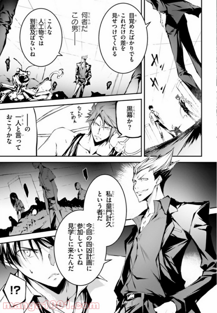 堕天の狗神 -SLASHDØG- ハイスクールD×D Universe 第4.1話 - Trang 11