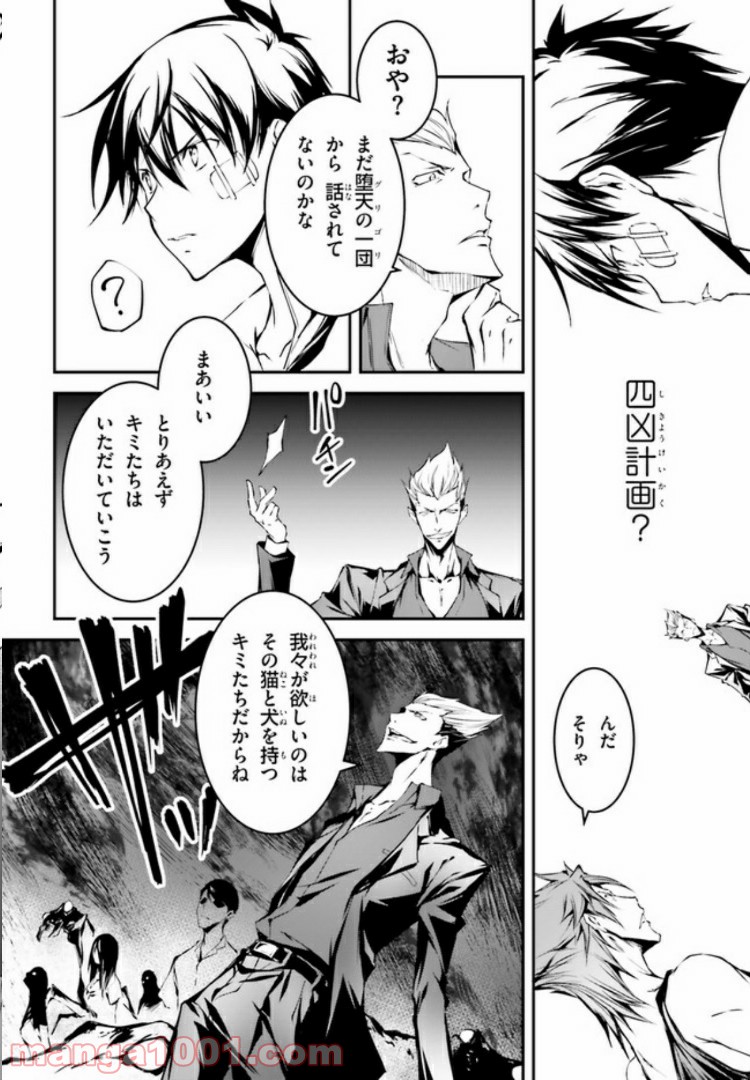 堕天の狗神 -SLASHDØG- ハイスクールD×D Universe 第4.1話 - Trang 12