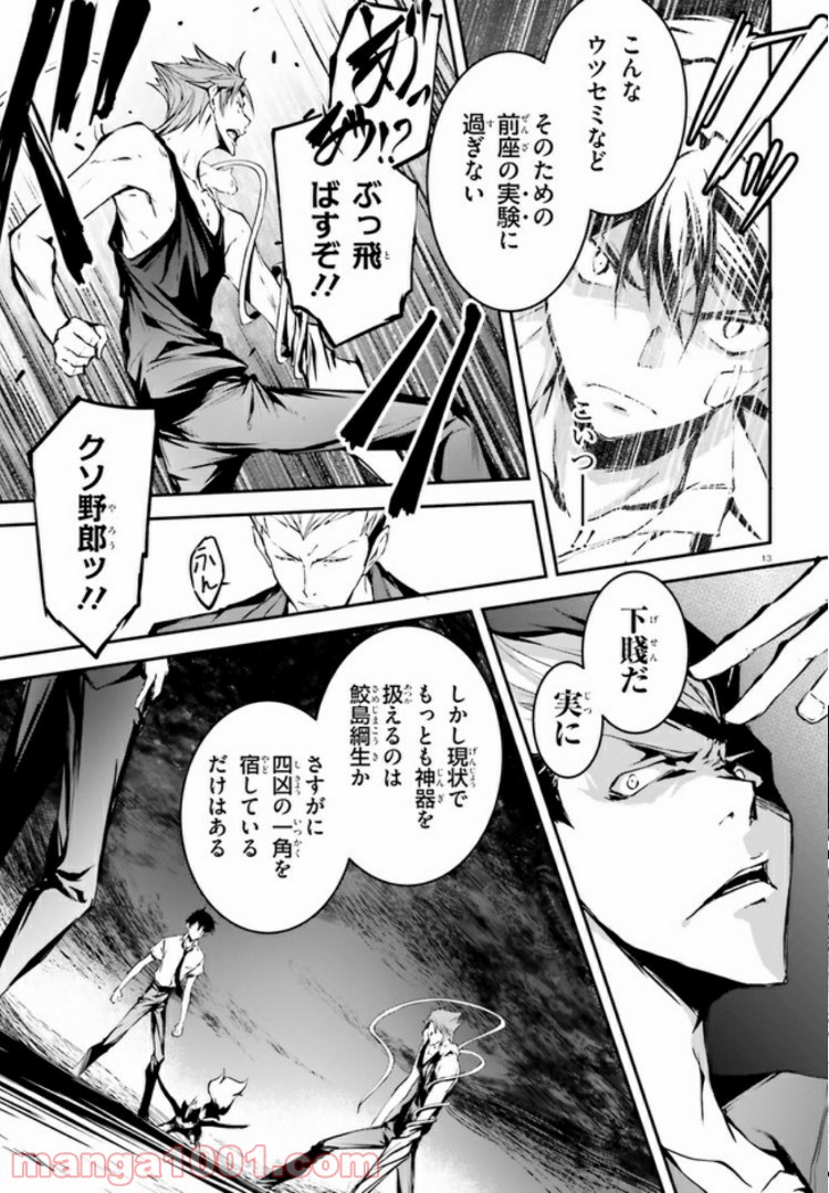堕天の狗神 -SLASHDØG- ハイスクールD×D Universe 第4.1話 - Trang 13
