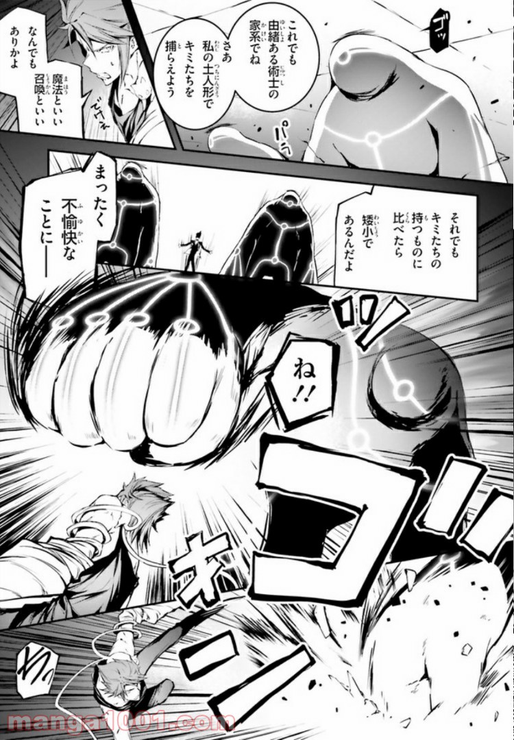 堕天の狗神 -SLASHDØG- ハイスクールD×D Universe 第4.1話 - Trang 15