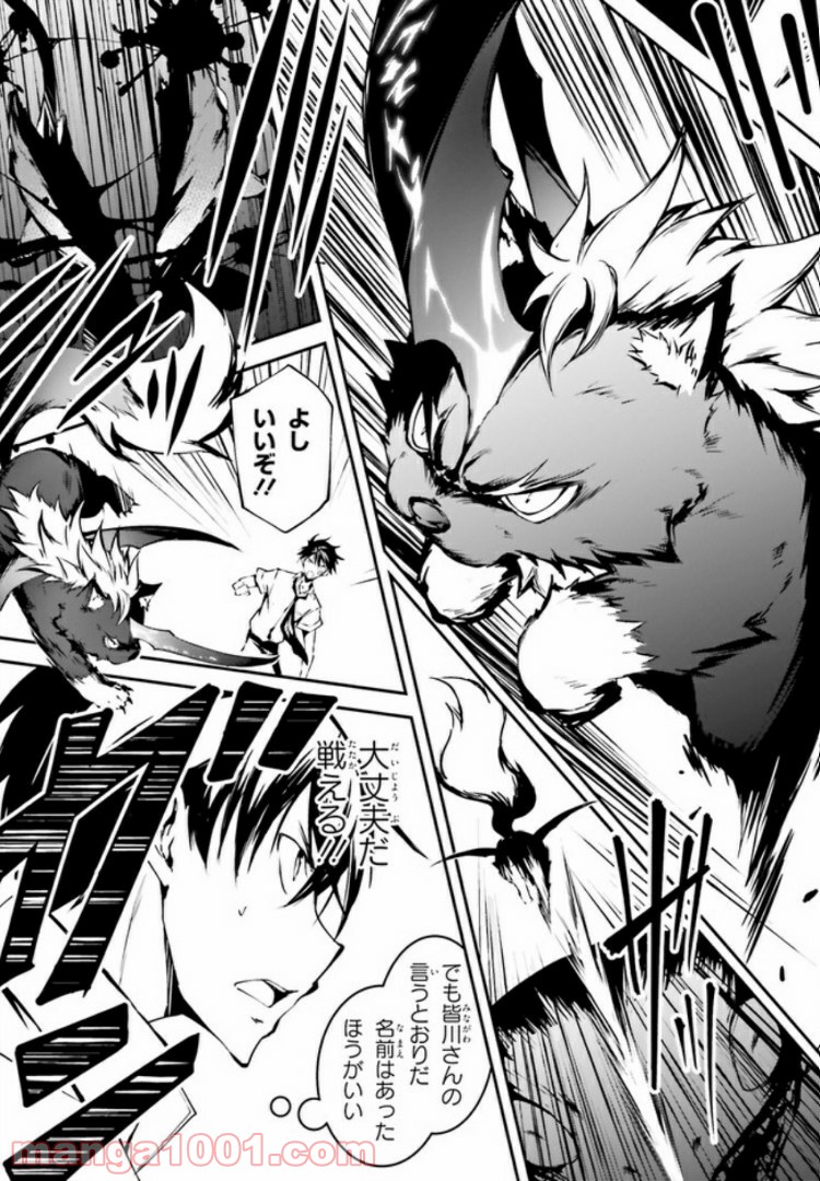 堕天の狗神 -SLASHDØG- ハイスクールD×D Universe 第4.1話 - Trang 3