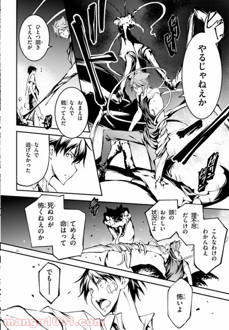 堕天の狗神 -SLASHDØG- ハイスクールD×D Universe 第4.1話 - Trang 4