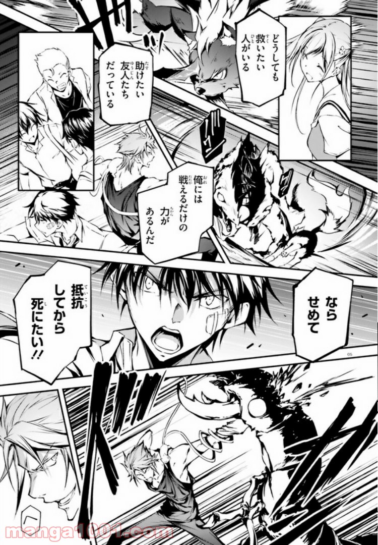 堕天の狗神 -SLASHDØG- ハイスクールD×D Universe 第4.1話 - Trang 5