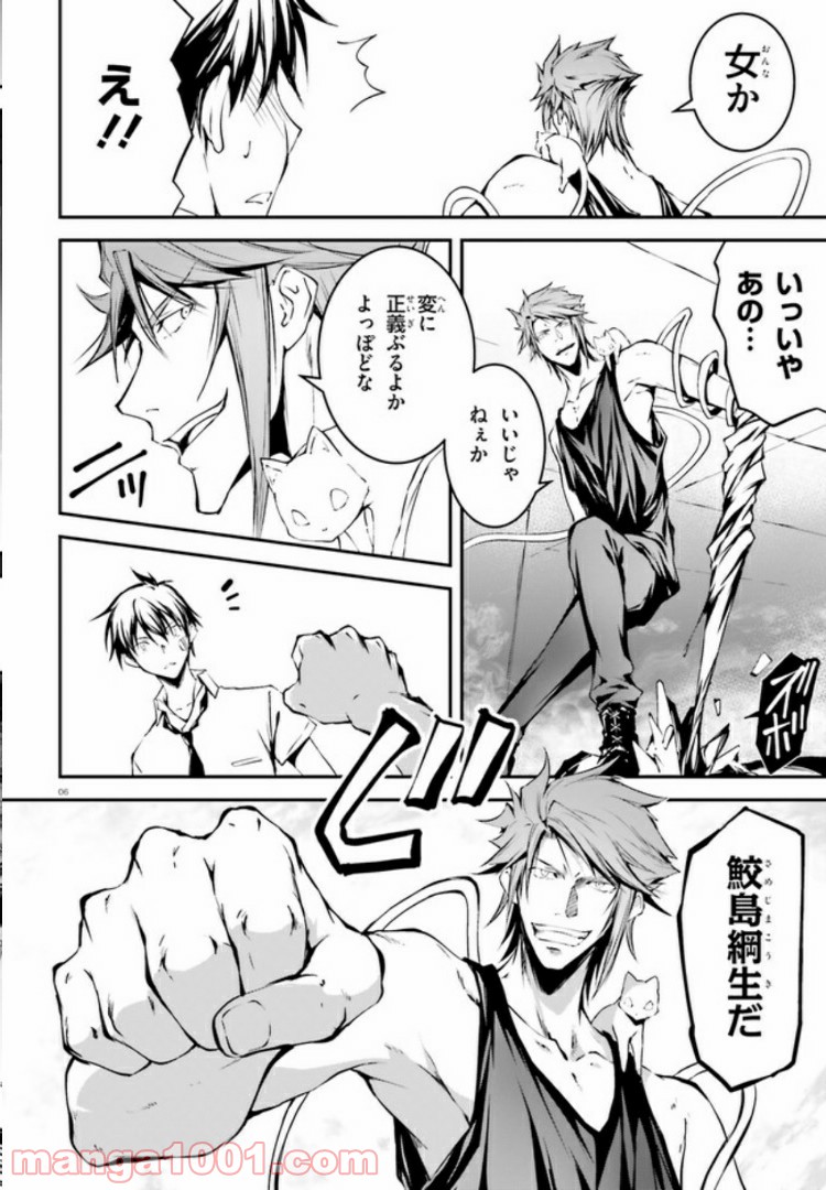 堕天の狗神 -SLASHDØG- ハイスクールD×D Universe 第4.1話 - Trang 6