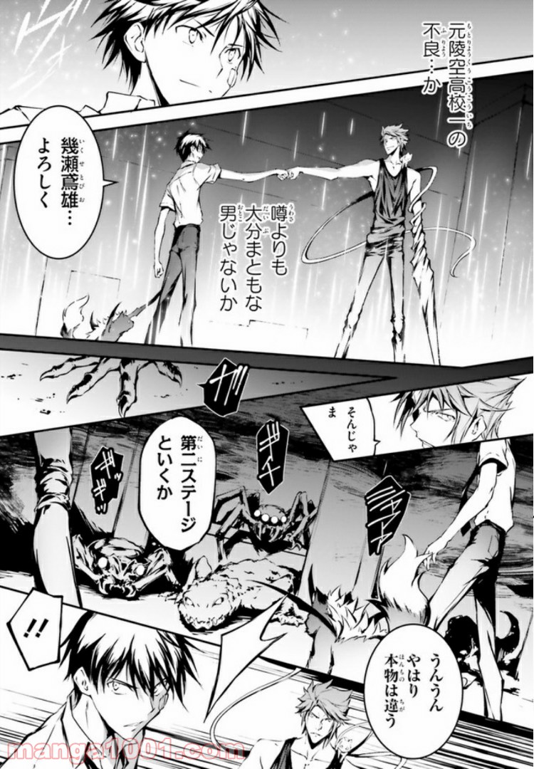堕天の狗神 -SLASHDØG- ハイスクールD×D Universe 第4.1話 - Trang 7