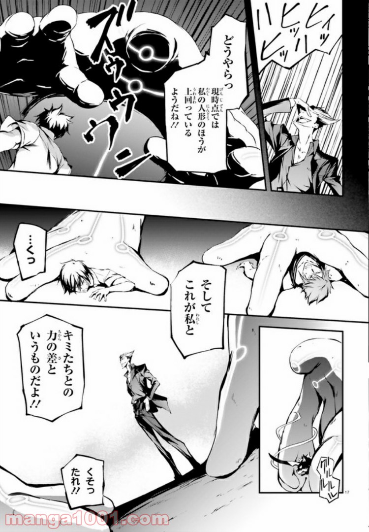 堕天の狗神 -SLASHDØG- ハイスクールD×D Universe 第4.2話 - Trang 2