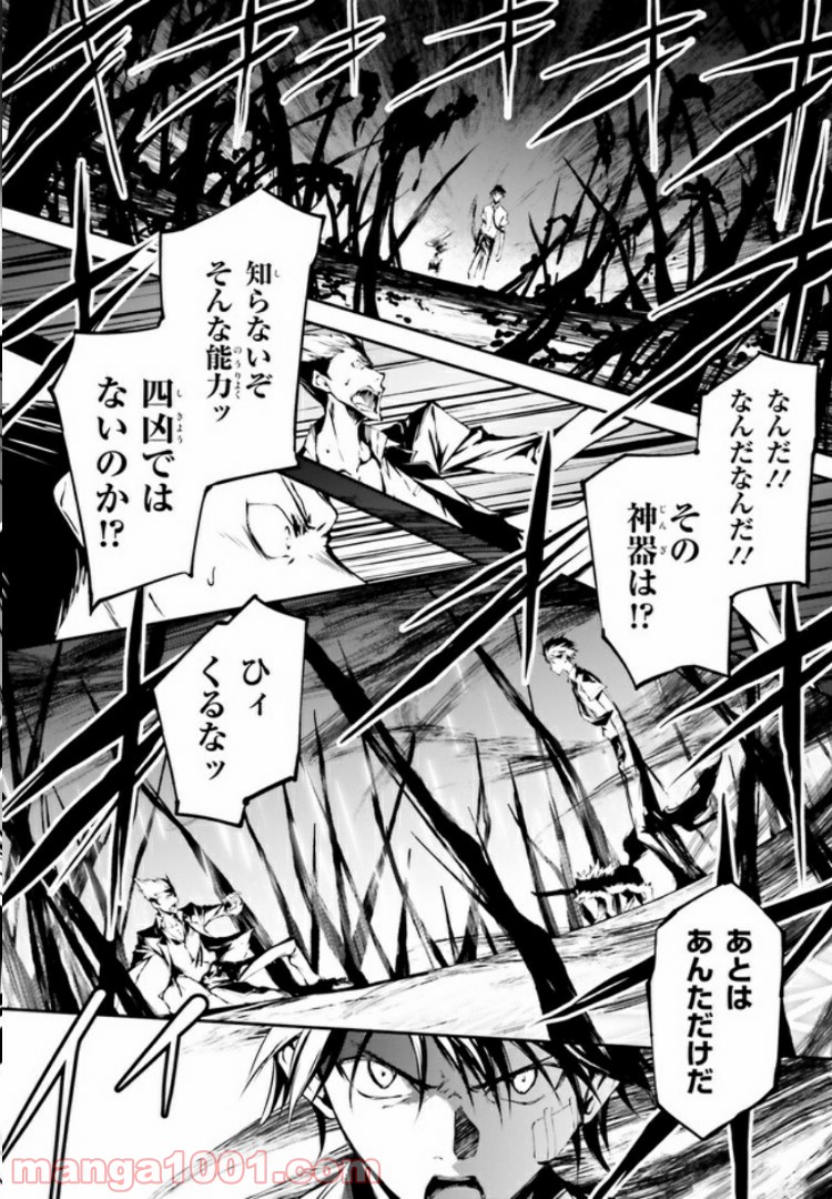堕天の狗神 -SLASHDØG- ハイスクールD×D Universe 第4.2話 - Trang 11