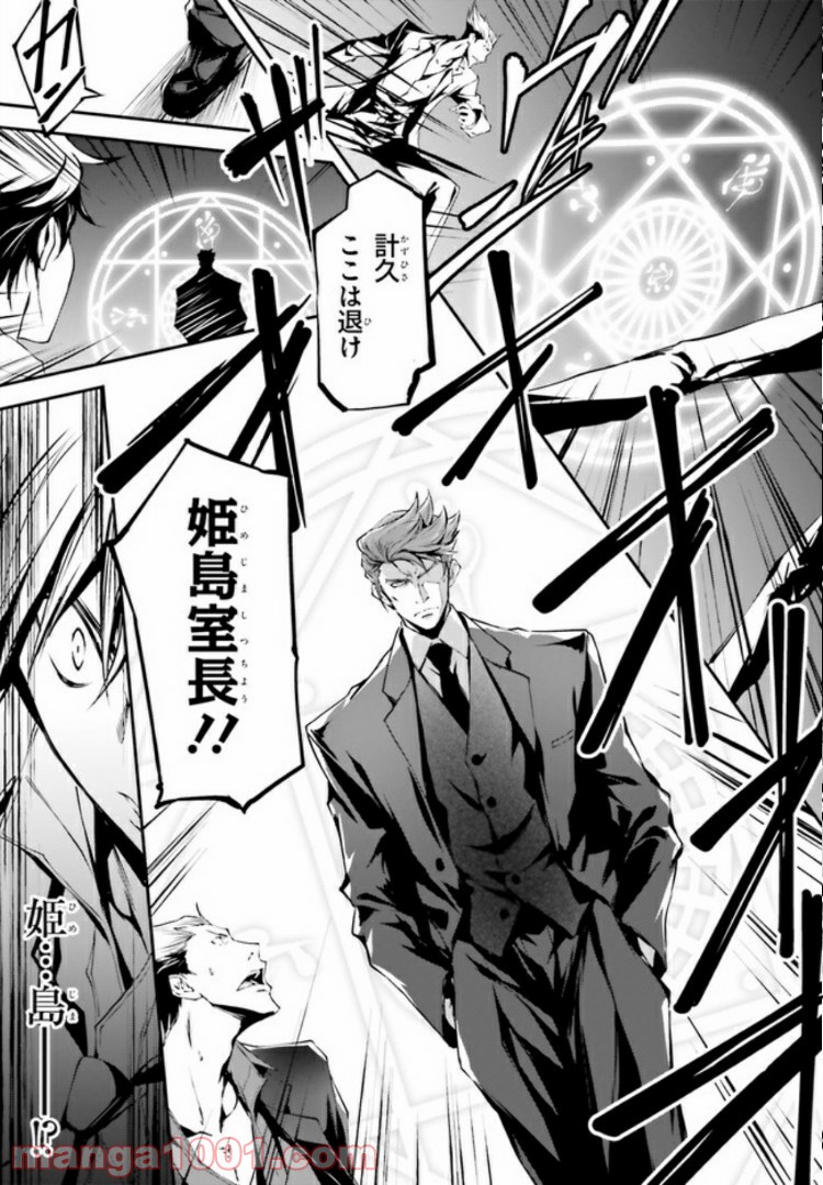 堕天の狗神 -SLASHDØG- ハイスクールD×D Universe 第4.2話 - Trang 12