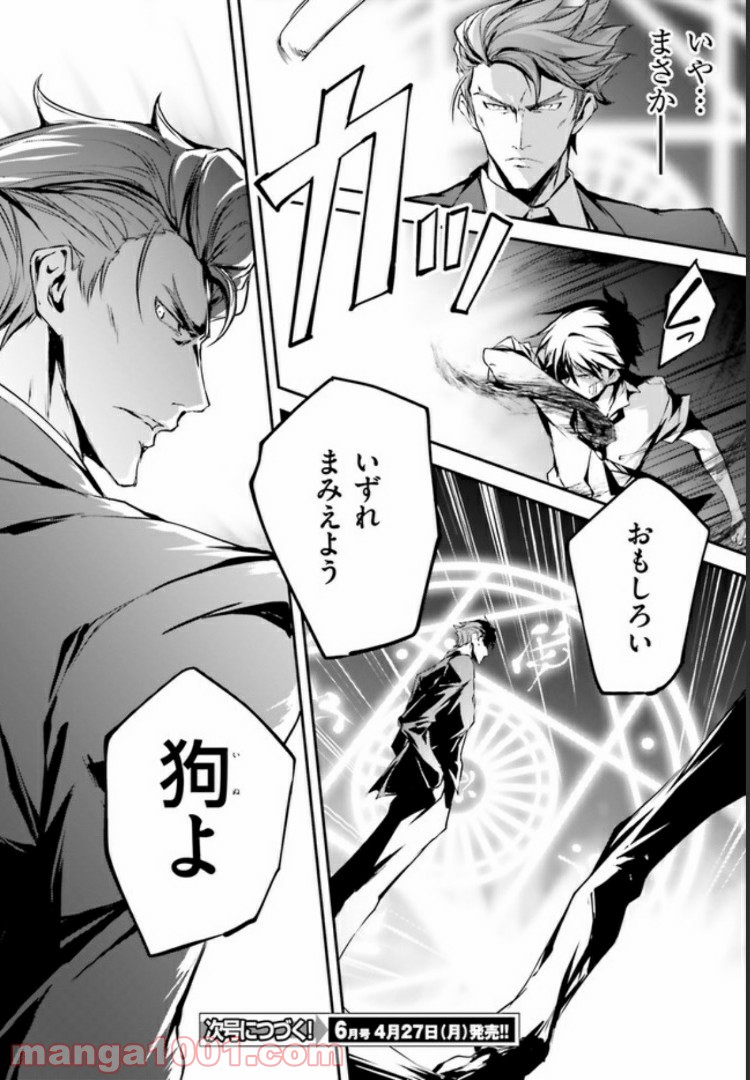 堕天の狗神 -SLASHDØG- ハイスクールD×D Universe 第4.2話 - Trang 13
