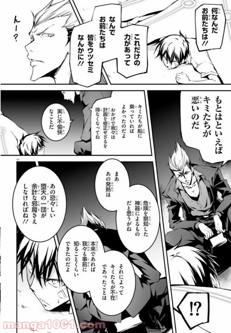 堕天の狗神 -SLASHDØG- ハイスクールD×D Universe 第4.2話 - Trang 3