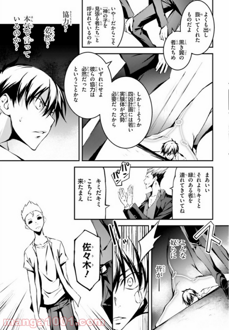 堕天の狗神 -SLASHDØG- ハイスクールD×D Universe 第4.2話 - Trang 4