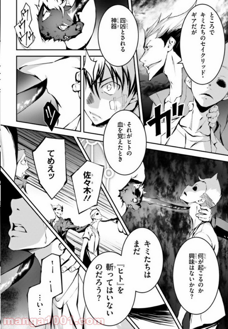 堕天の狗神 -SLASHDØG- ハイスクールD×D Universe 第4.2話 - Trang 5