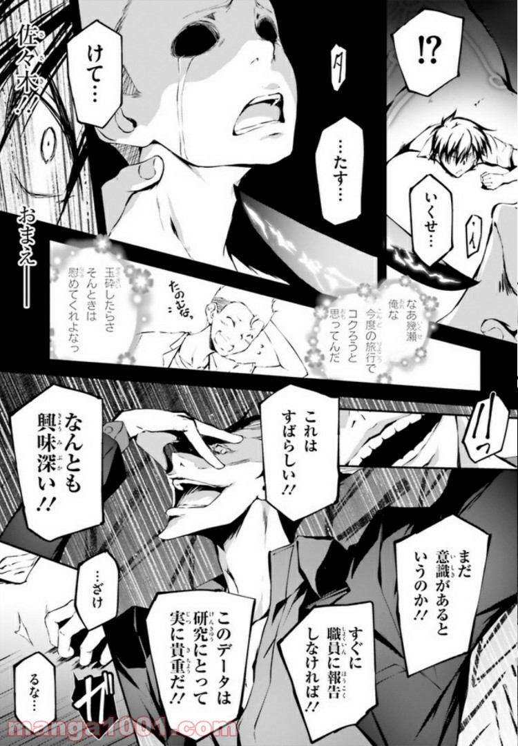 堕天の狗神 -SLASHDØG- ハイスクールD×D Universe 第4.2話 - Trang 6