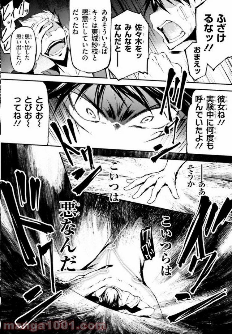 堕天の狗神 -SLASHDØG- ハイスクールD×D Universe 第4.2話 - Trang 7