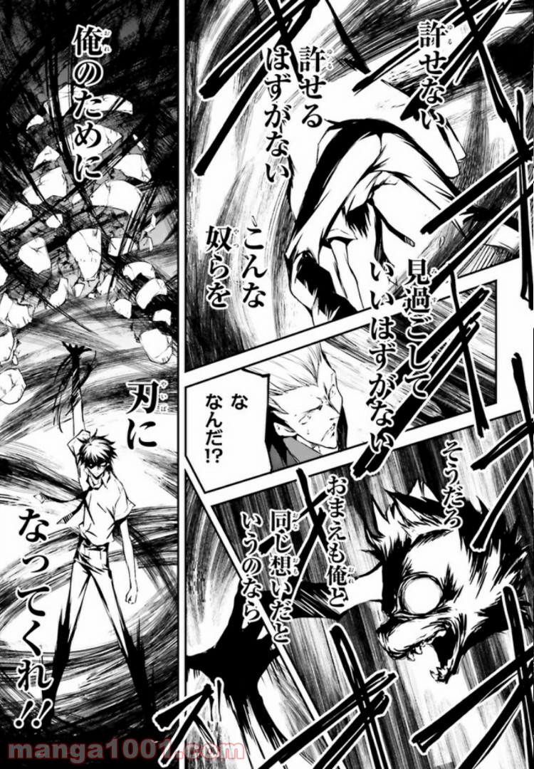堕天の狗神 -SLASHDØG- ハイスクールD×D Universe 第4.2話 - Trang 8