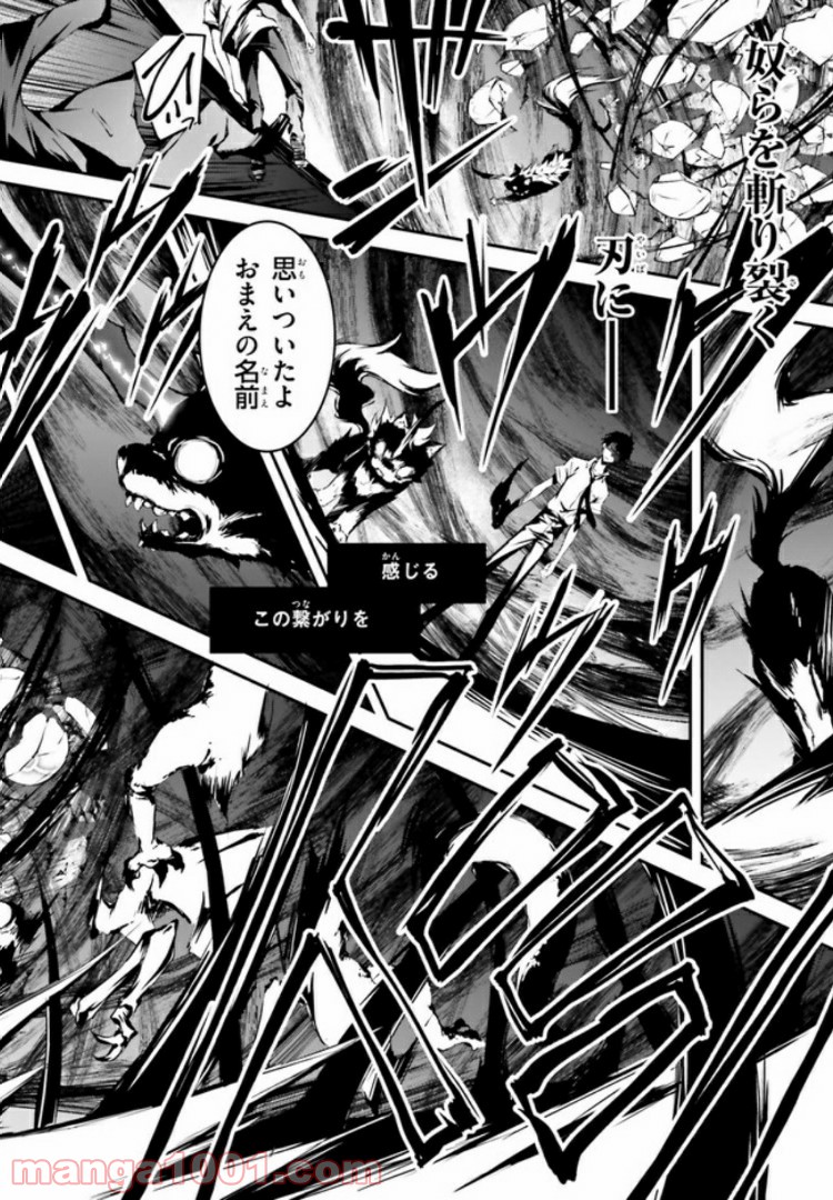 堕天の狗神 -SLASHDØG- ハイスクールD×D Universe 第4.2話 - Trang 9