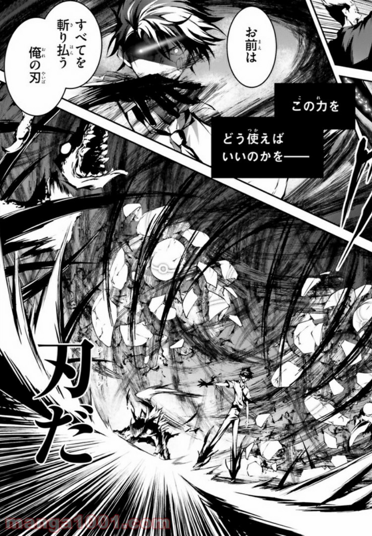 堕天の狗神 -SLASHDØG- ハイスクールD×D Universe 第4.2話 - Trang 10