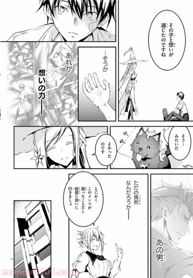堕天の狗神 -SLASHDØG- ハイスクールD×D Universe 第5.1話 - Trang 2