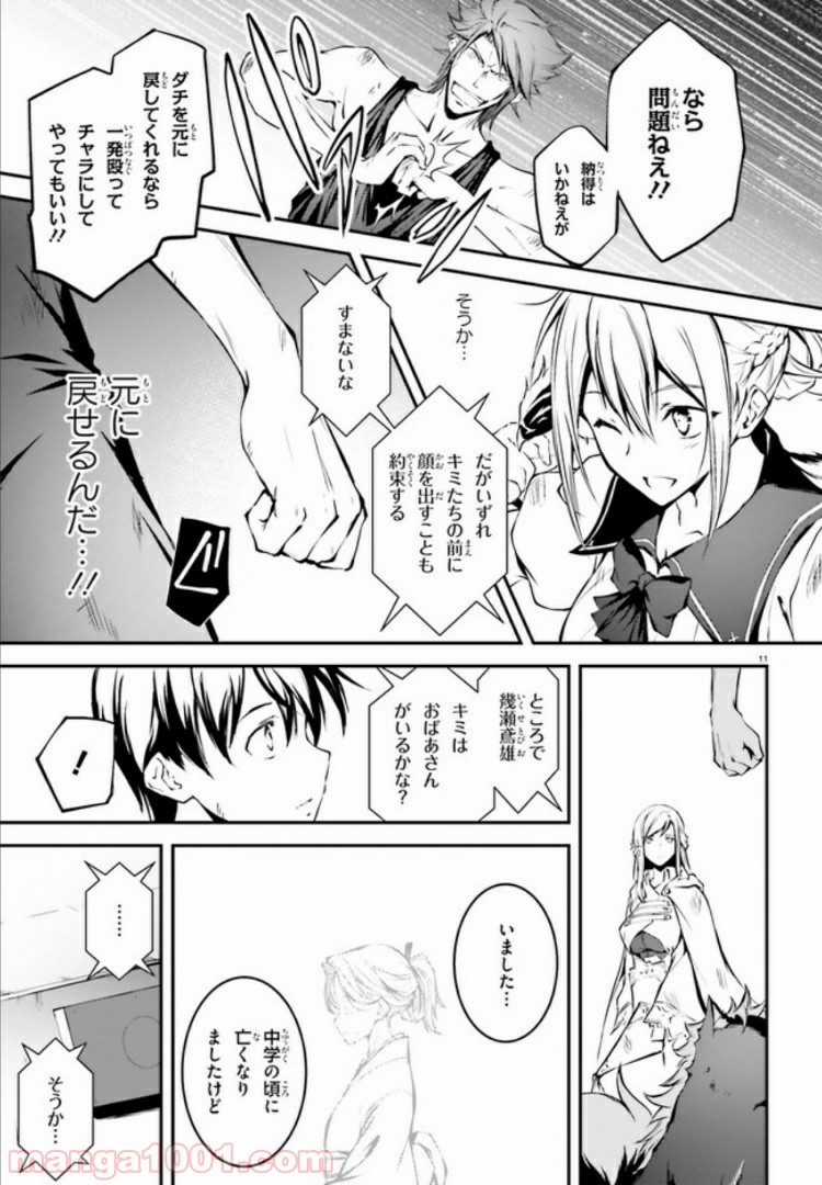 堕天の狗神 -SLASHDØG- ハイスクールD×D Universe 第5.1話 - Trang 11