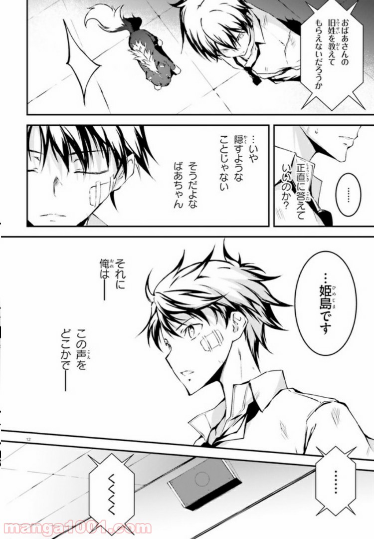堕天の狗神 -SLASHDØG- ハイスクールD×D Universe 第5.1話 - Trang 12