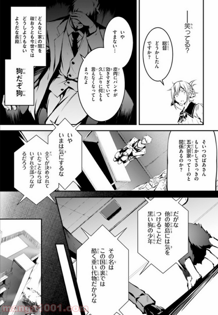堕天の狗神 -SLASHDØG- ハイスクールD×D Universe 第5.1話 - Trang 13