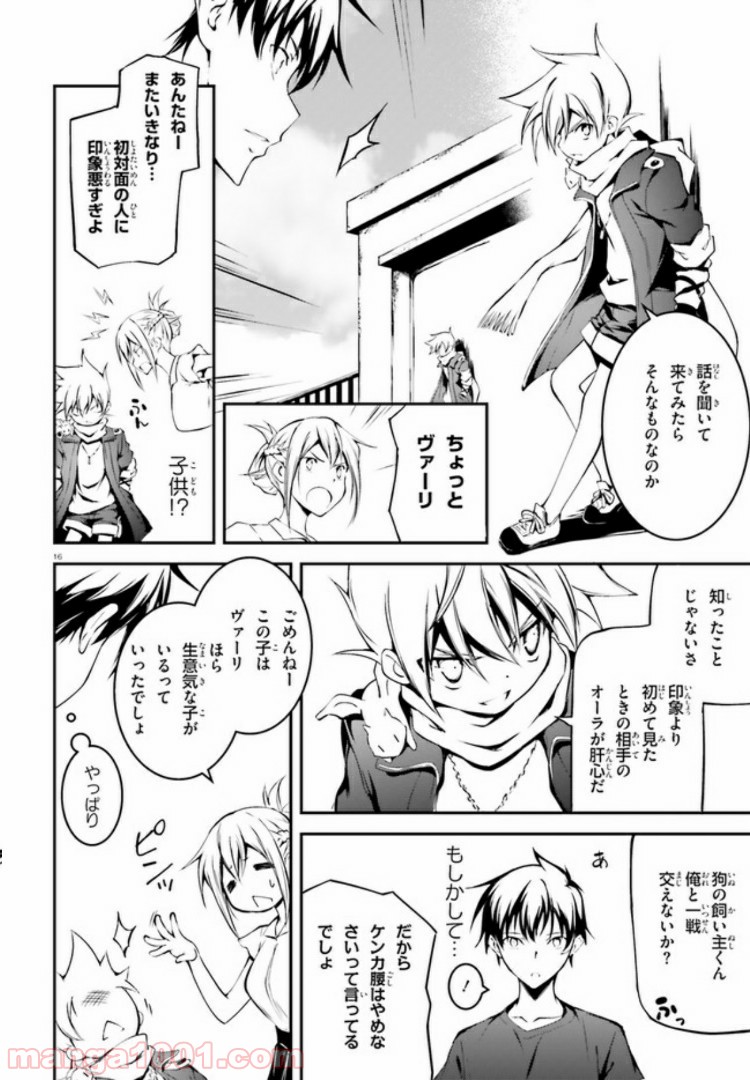 堕天の狗神 -SLASHDØG- ハイスクールD×D Universe 第5.1話 - Trang 16