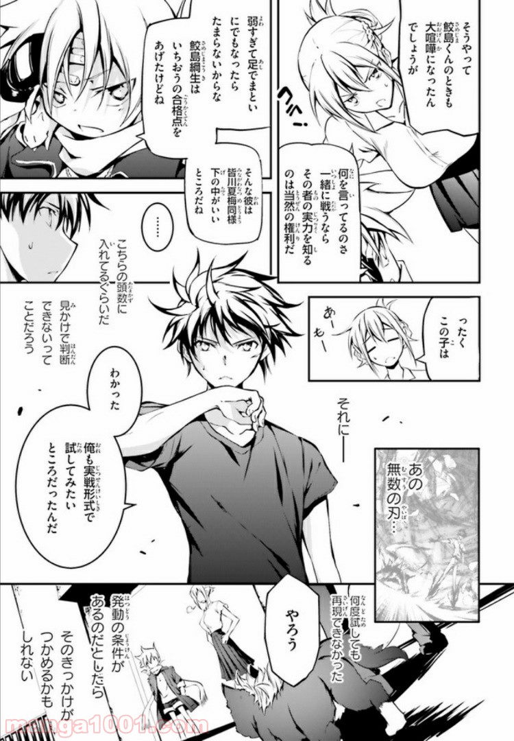 堕天の狗神 -SLASHDØG- ハイスクールD×D Universe 第5.1話 - Trang 17