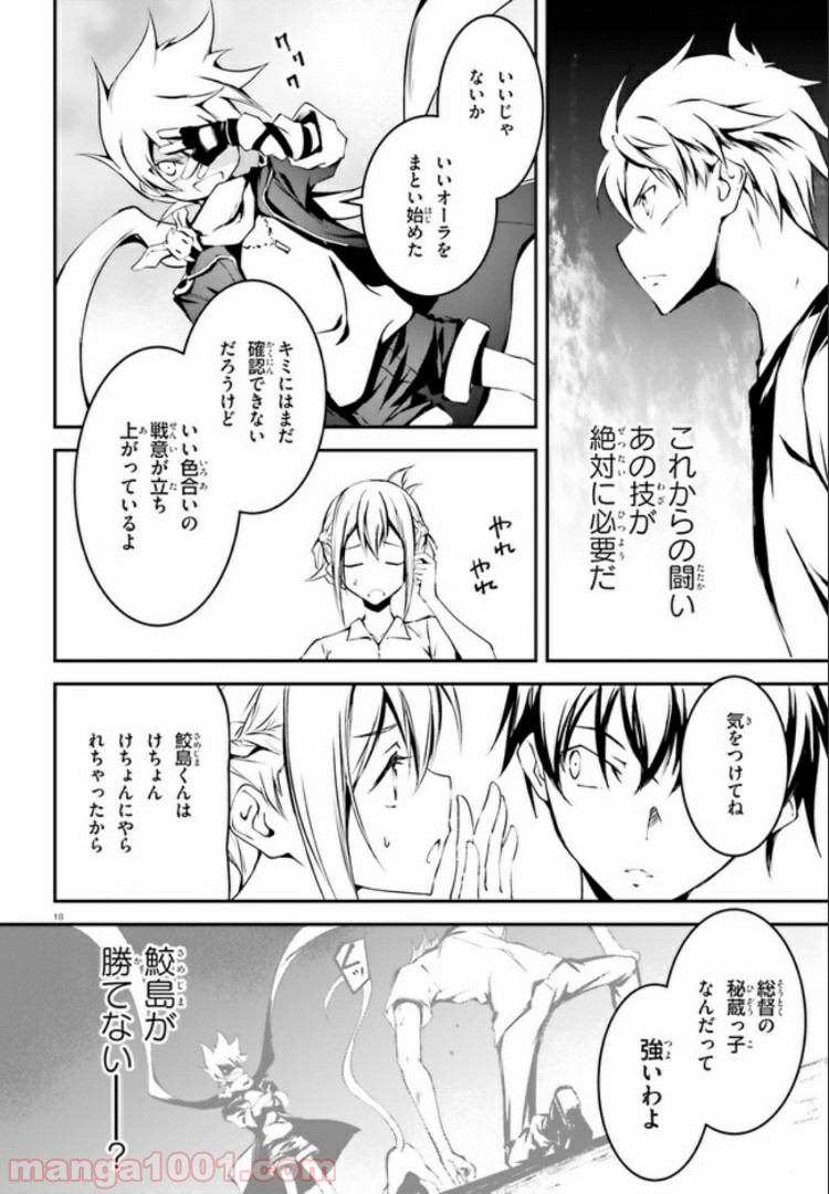 堕天の狗神 -SLASHDØG- ハイスクールD×D Universe 第5.1話 - Trang 18