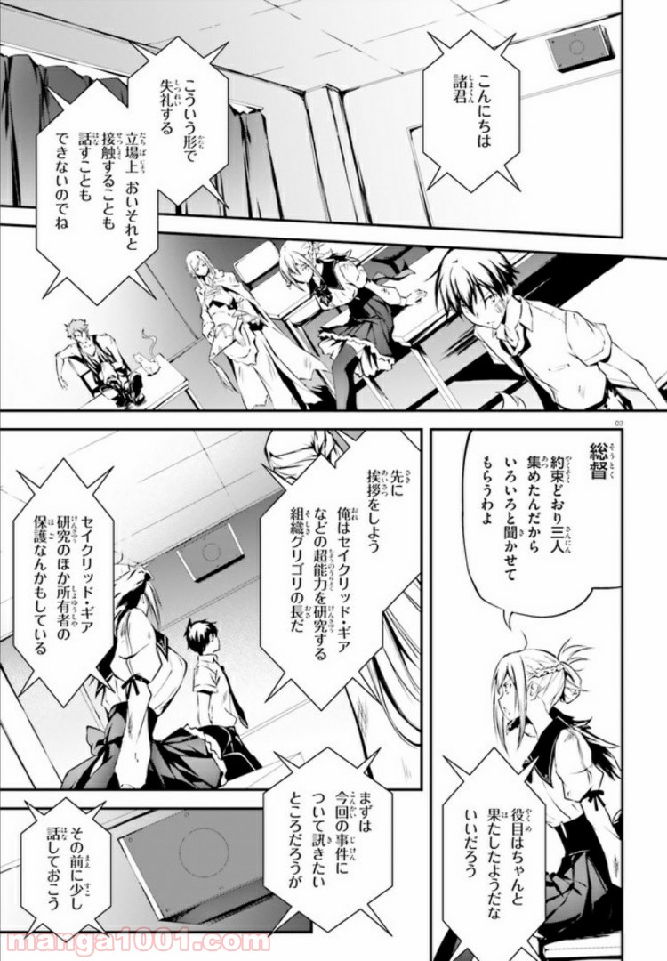 堕天の狗神 -SLASHDØG- ハイスクールD×D Universe 第5.1話 - Trang 3