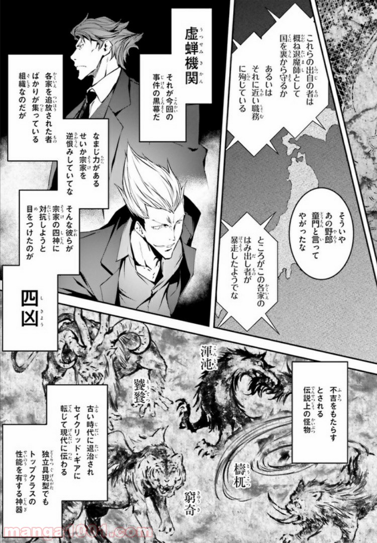 堕天の狗神 -SLASHDØG- ハイスクールD×D Universe 第5.1話 - Trang 5