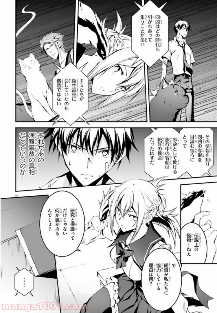 堕天の狗神 -SLASHDØG- ハイスクールD×D Universe 第5.1話 - Trang 6