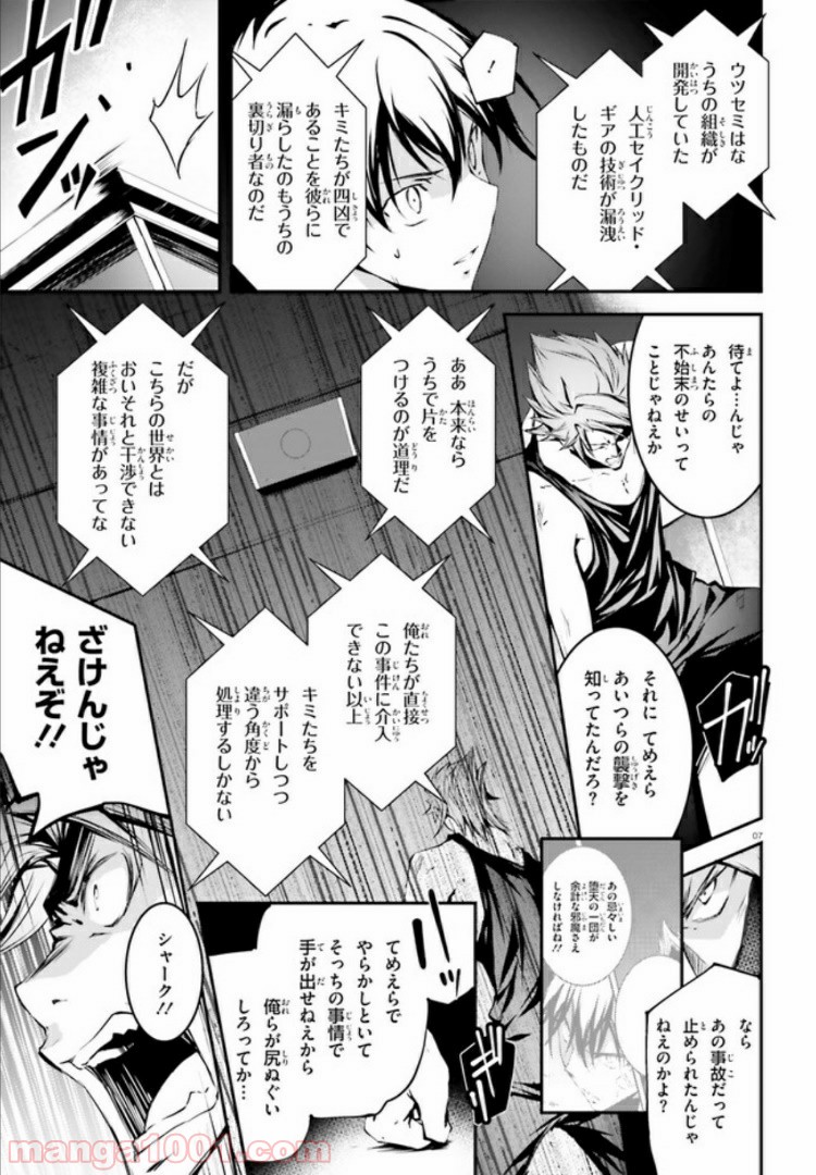 堕天の狗神 -SLASHDØG- ハイスクールD×D Universe 第5.1話 - Trang 7