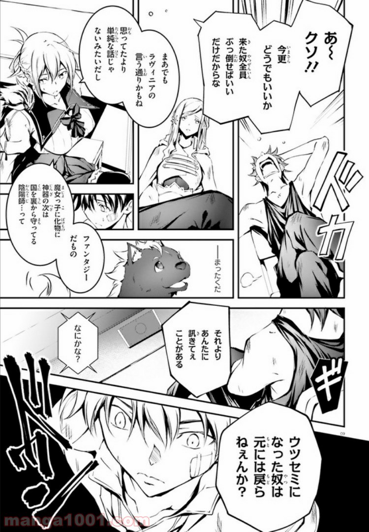 堕天の狗神 -SLASHDØG- ハイスクールD×D Universe 第5.1話 - Trang 9