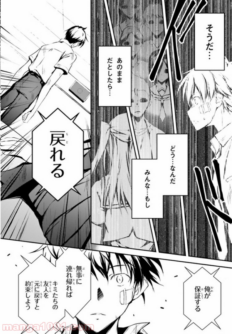 堕天の狗神 -SLASHDØG- ハイスクールD×D Universe 第5.1話 - Trang 10