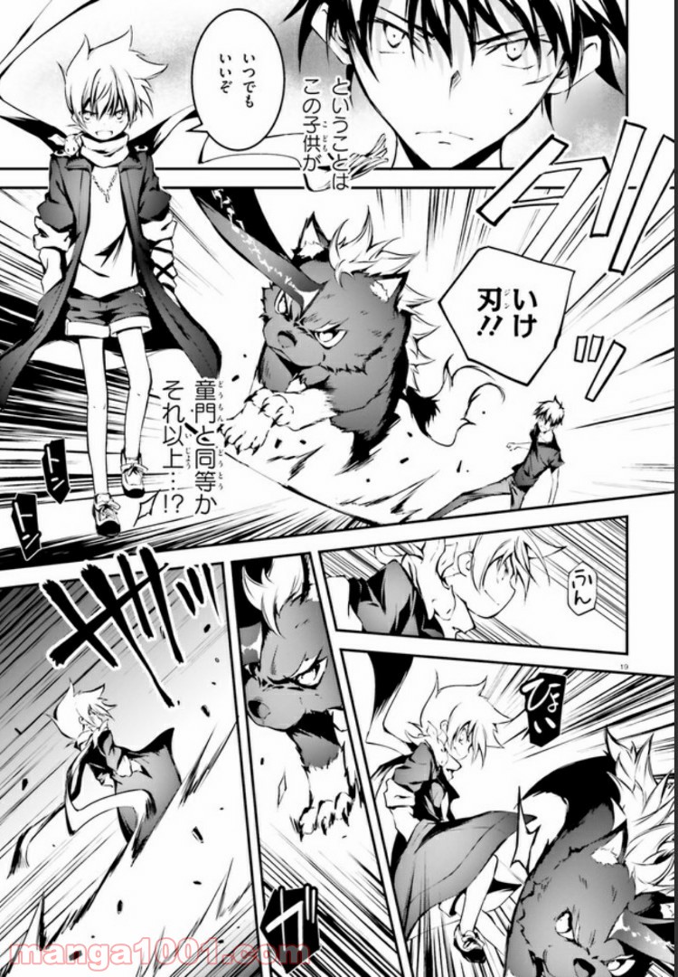 堕天の狗神 -SLASHDØG- ハイスクールD×D Universe 第5.2話 - Trang 1