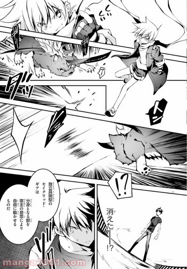 堕天の狗神 -SLASHDØG- ハイスクールD×D Universe 第5.2話 - Trang 3