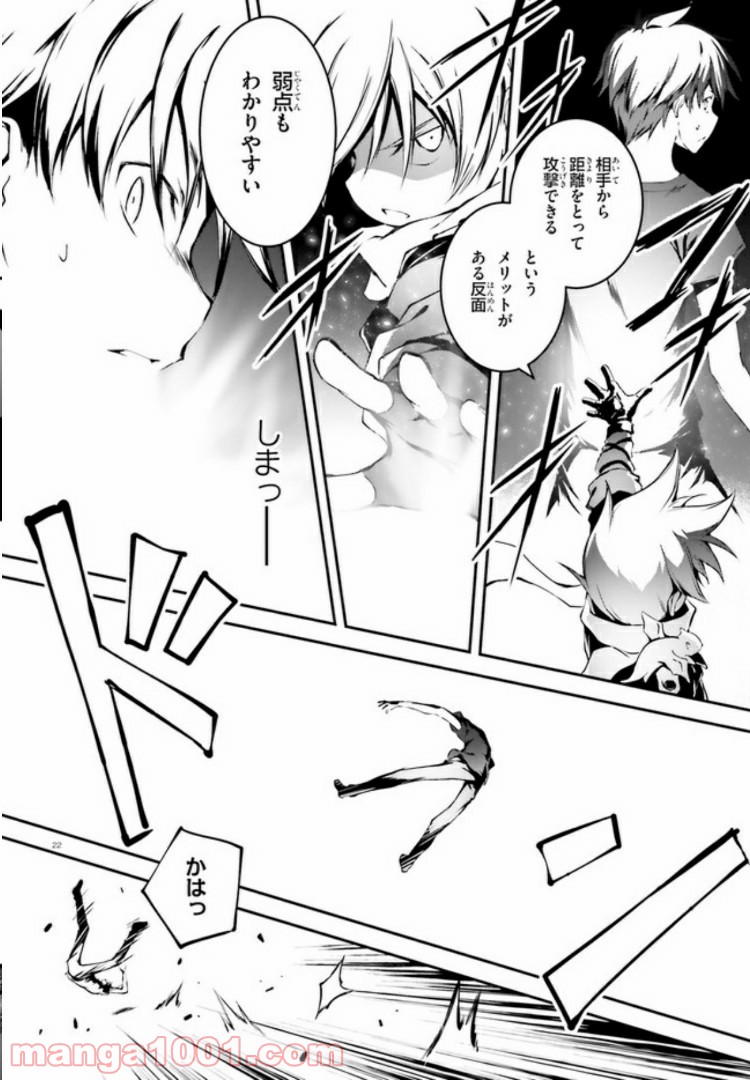 堕天の狗神 -SLASHDØG- ハイスクールD×D Universe 第5.2話 - Trang 4