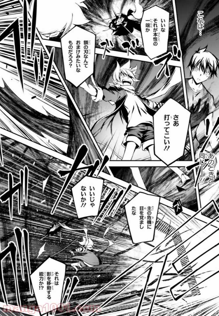 堕天の狗神 -SLASHDØG- ハイスクールD×D Universe 第5.2話 - Trang 6