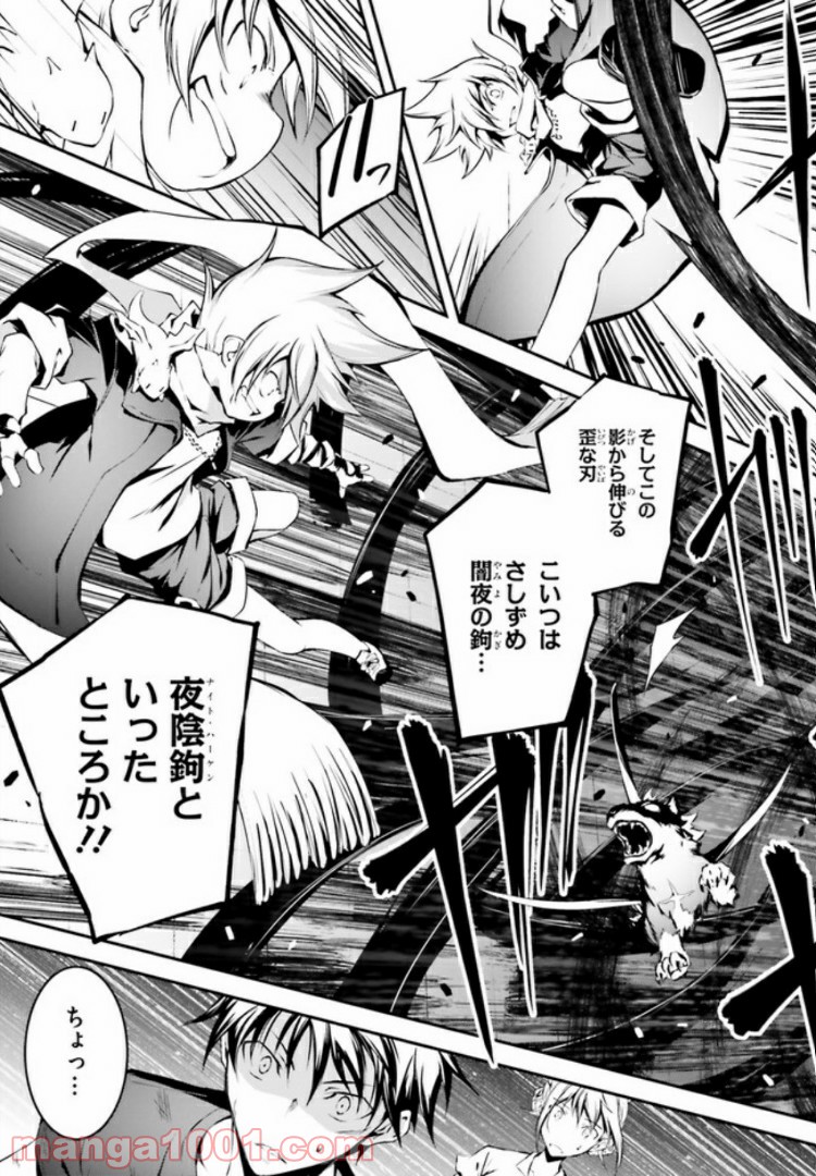 堕天の狗神 -SLASHDØG- ハイスクールD×D Universe 第5.2話 - Trang 7
