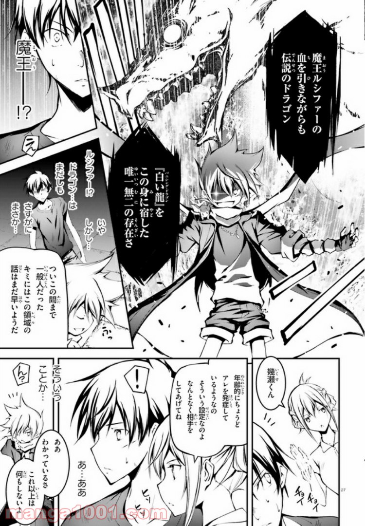 堕天の狗神 -SLASHDØG- ハイスクールD×D Universe 第5.2話 - Trang 9