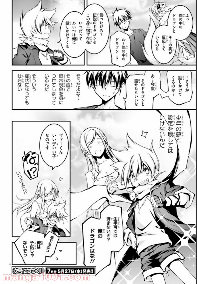 堕天の狗神 -SLASHDØG- ハイスクールD×D Universe 第5.2話 - Trang 10