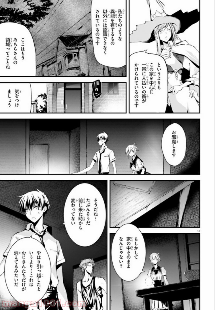 堕天の狗神 -SLASHDØG- ハイスクールD×D Universe 第6.2話 - Trang 1