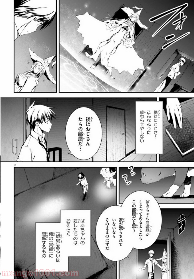 堕天の狗神 -SLASHDØG- ハイスクールD×D Universe 第6.2話 - Trang 4