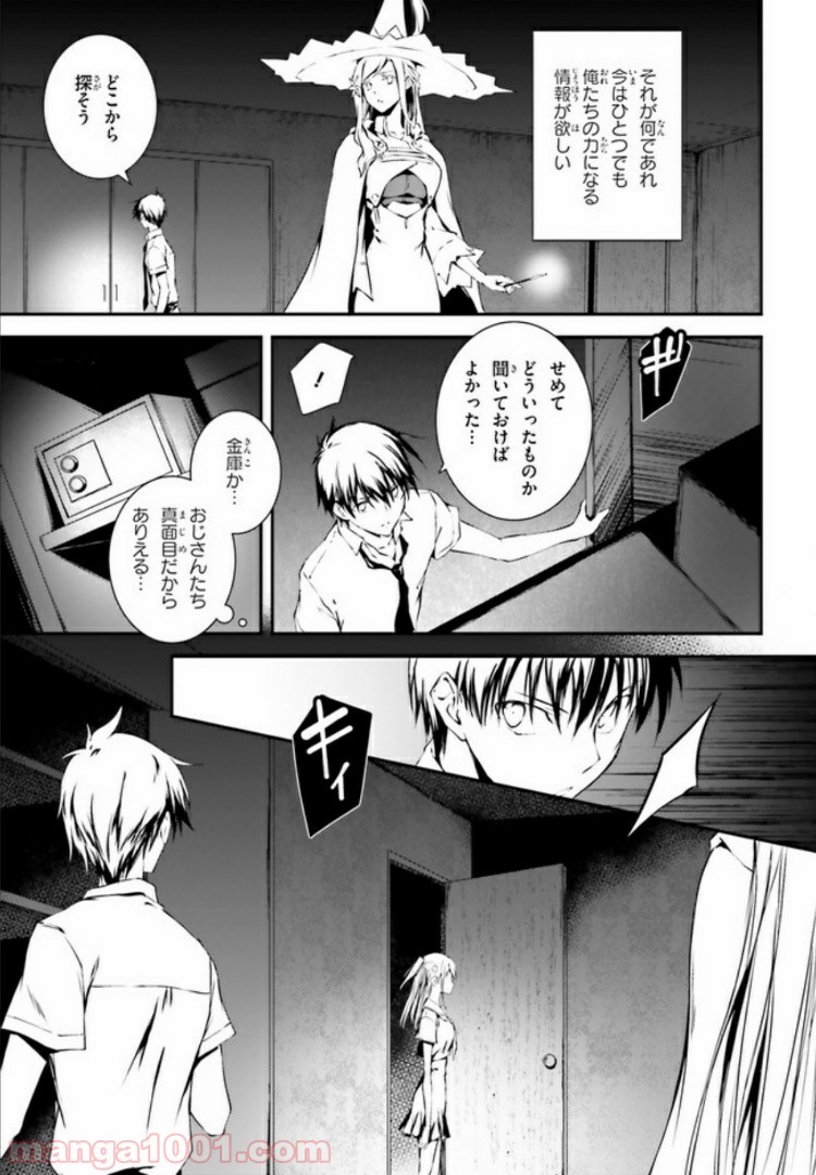 堕天の狗神 -SLASHDØG- ハイスクールD×D Universe 第6.2話 - Trang 5