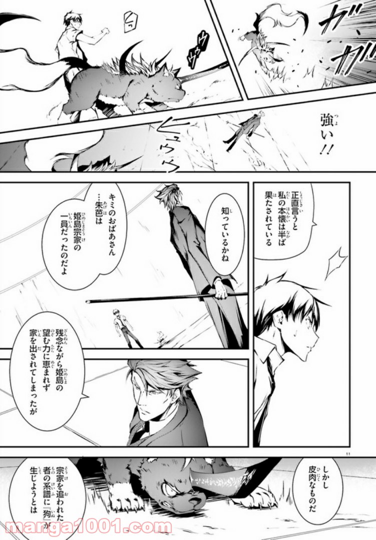 堕天の狗神 -SLASHDØG- ハイスクールD×D Universe 第7.1話 - Trang 11