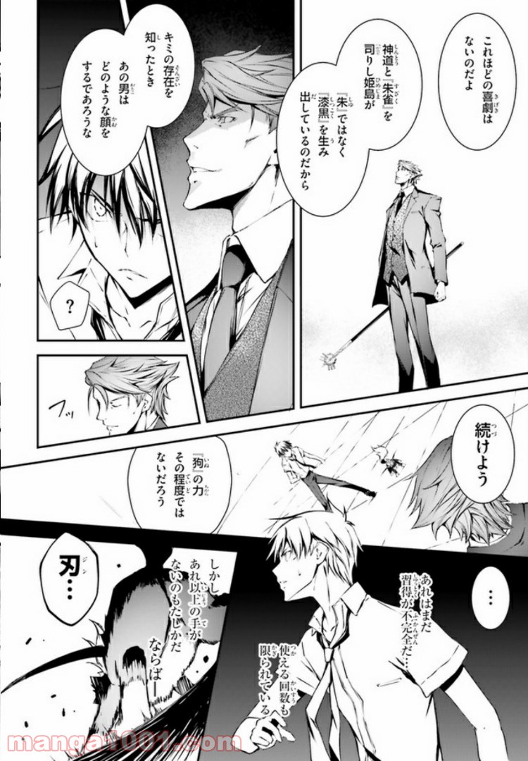 堕天の狗神 -SLASHDØG- ハイスクールD×D Universe 第7.1話 - Trang 12
