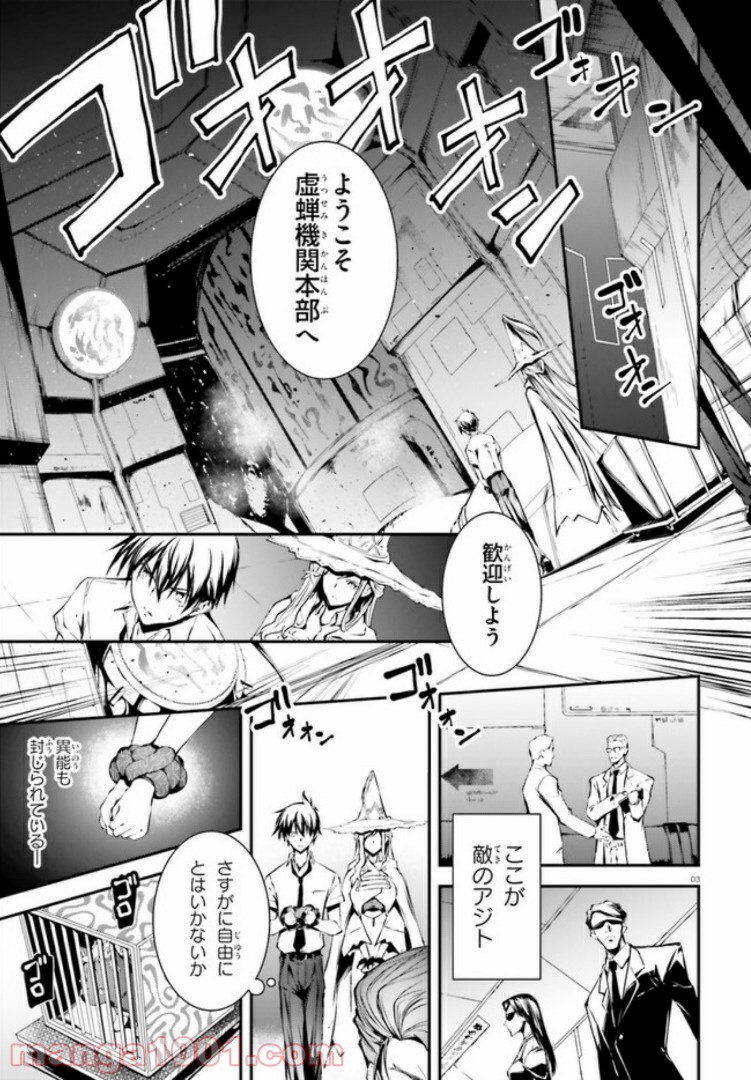 堕天の狗神 -SLASHDØG- ハイスクールD×D Universe 第7.1話 - Trang 3