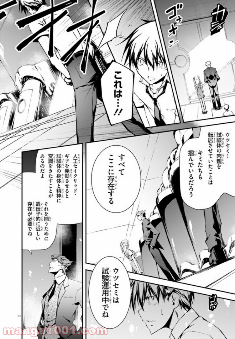 堕天の狗神 -SLASHDØG- ハイスクールD×D Universe 第7.1話 - Trang 4