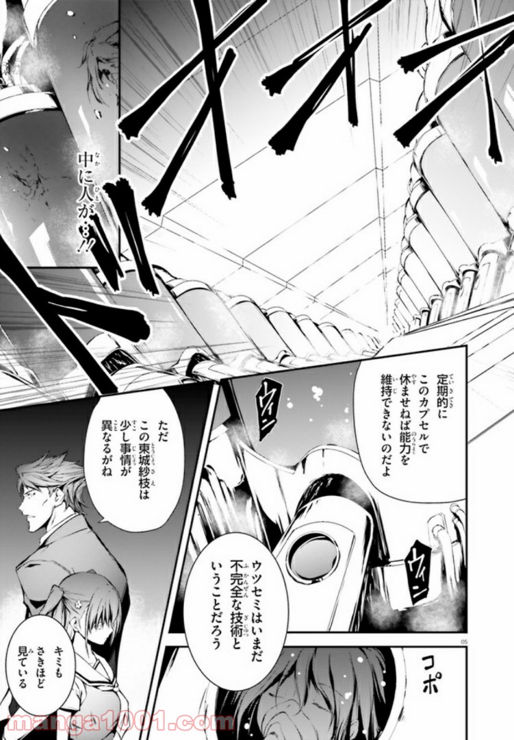 堕天の狗神 -SLASHDØG- ハイスクールD×D Universe 第7.1話 - Trang 5