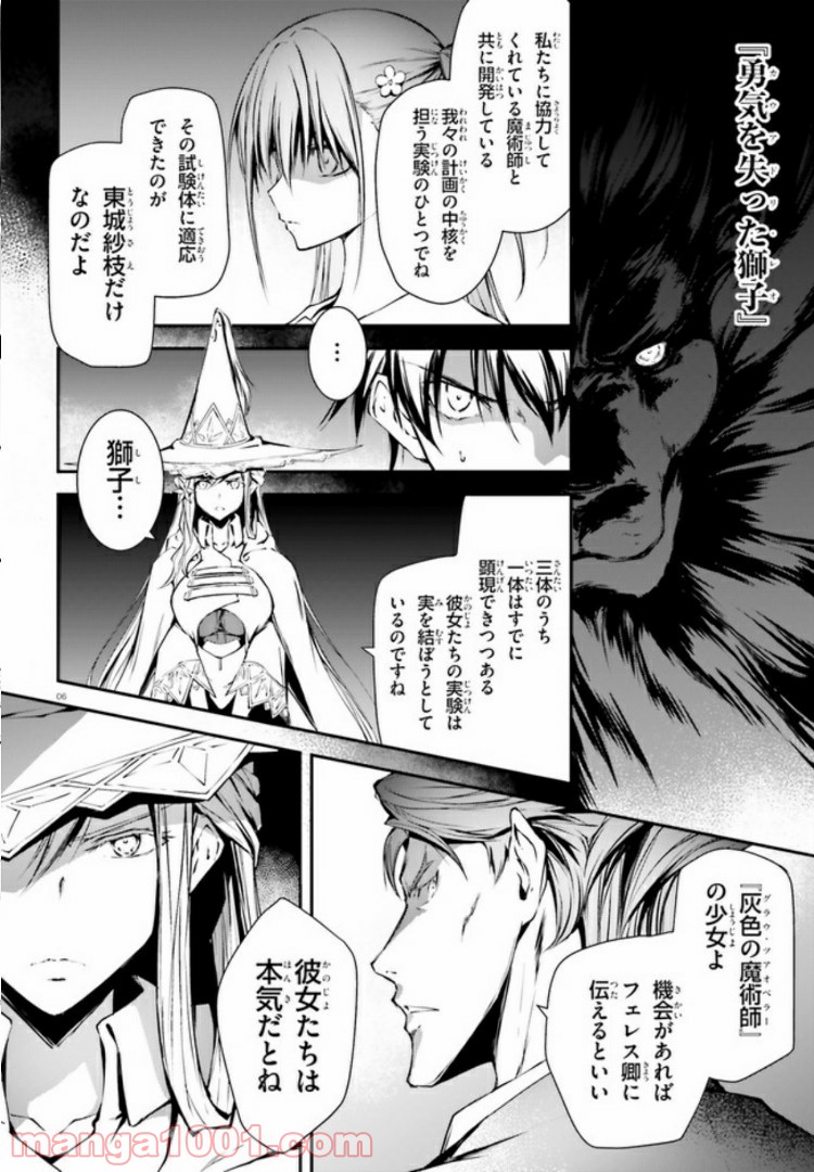 堕天の狗神 -SLASHDØG- ハイスクールD×D Universe 第7.1話 - Trang 6